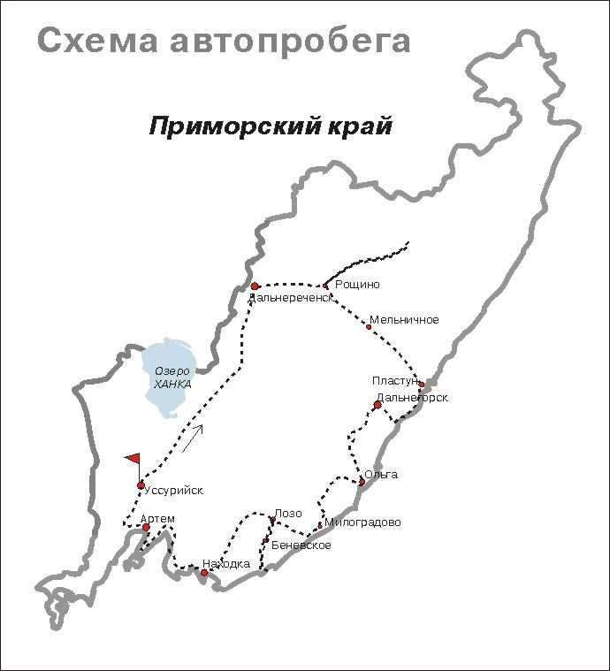 Поездка по Приморскому краю
