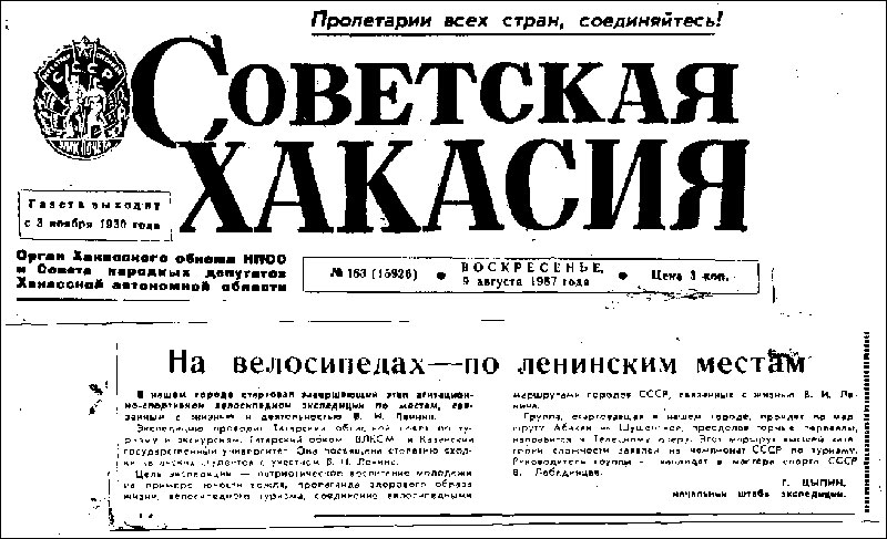 Отчет о велосипедном туристском путешествии V к.с. Отчет о велосипедном туристском путешествии V к.с.