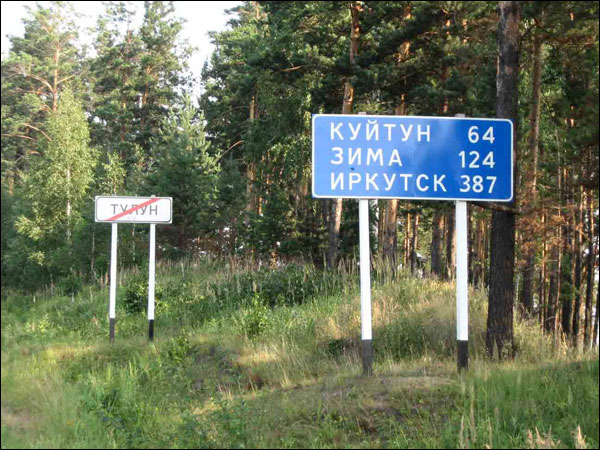 Велопоход по Западному БАМу Велопоход по Западному БАМу