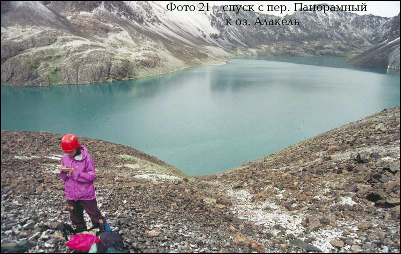 Отчет о горном походе IV к.с. по хребту Терскей-Алатау (Ц. Тянь-Шань) Отчет о горном походе IV к.с. по хребту Терскей-Алатау (Ц. Тянь-Шань)