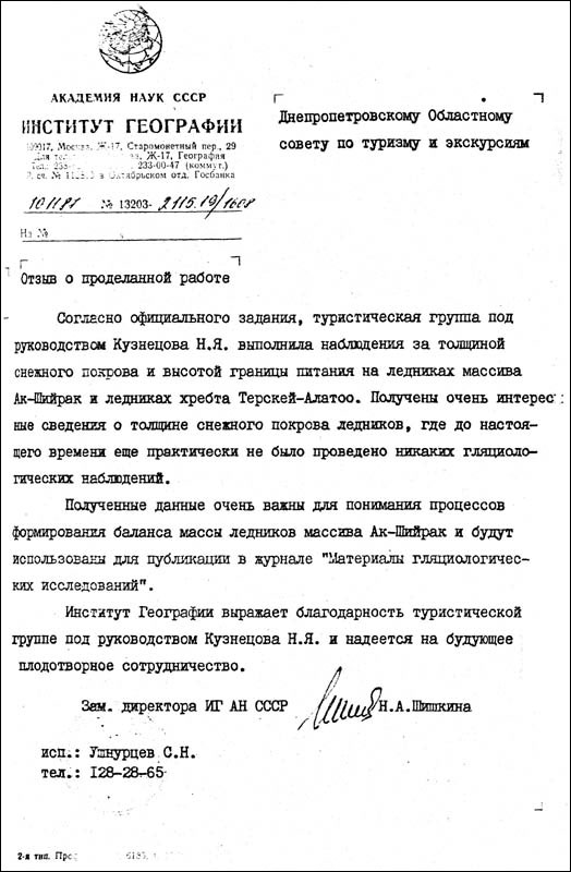 Отчет о горном походе V к.с. по Центральному Тянь-Шаню (хребты Ак-Шийрак, Терскей Алатау, массив Куйлю) Отчет о горном походе V к.с. по Центральному Тянь-Шаню (хребты Ак-Шийрак, Терскей Алатау, массив Куйлю)
