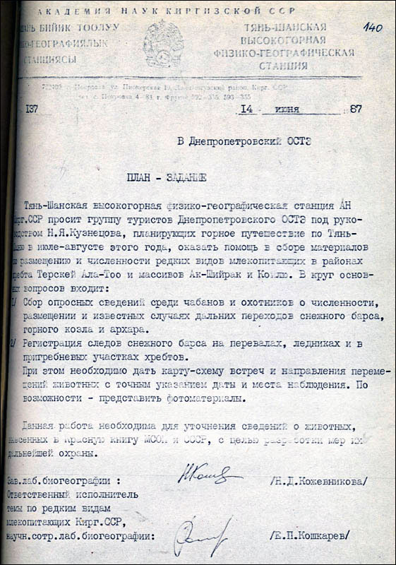 Отчет о горном походе V к.с. по Центральному Тянь-Шаню (хребты Ак-Шийрак, Терскей Алатау, массив Куйлю) Отчет о горном походе V к.с. по Центральному Тянь-Шаню (хребты Ак-Шийрак, Терскей Алатау, массив Куйлю)