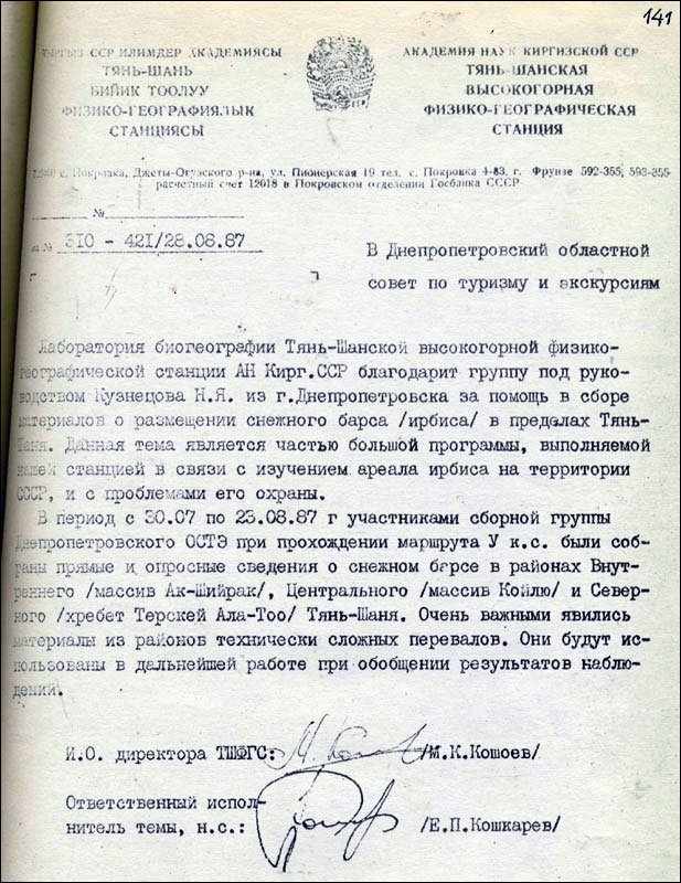 Отчет о горном походе V к.с. по Центральному Тянь-Шаню (хребты Ак-Шийрак, Терскей Алатау, массив Куйлю) Отчет о горном походе V к.с. по Центральному Тянь-Шаню (хребты Ак-Шийрак, Терскей Алатау, массив Куйлю)