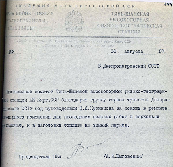 Отчет о горном походе V к.с. по Центральному Тянь-Шаню (хребты Ак-Шийрак, Терскей Алатау, массив Куйлю) Отчет о горном походе V к.с. по Центральному Тянь-Шаню (хребты Ак-Шийрак, Терскей Алатау, массив Куйлю)