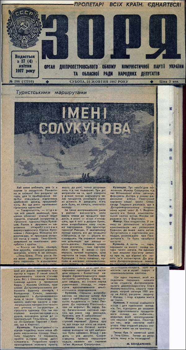 Отчет о горном походе V к.с. по Центральному Тянь-Шаню (хребты Ак-Шийрак, Терскей Алатау, массив Куйлю) Отчет о горном походе V к.с. по Центральному Тянь-Шаню (хребты Ак-Шийрак, Терскей Алатау, массив Куйлю)