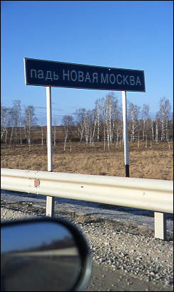 Владивосток - Подмосковье: почти вольное путешествие за рулем Владивосток - Подмосковье: почти вольное путешествие за рулем