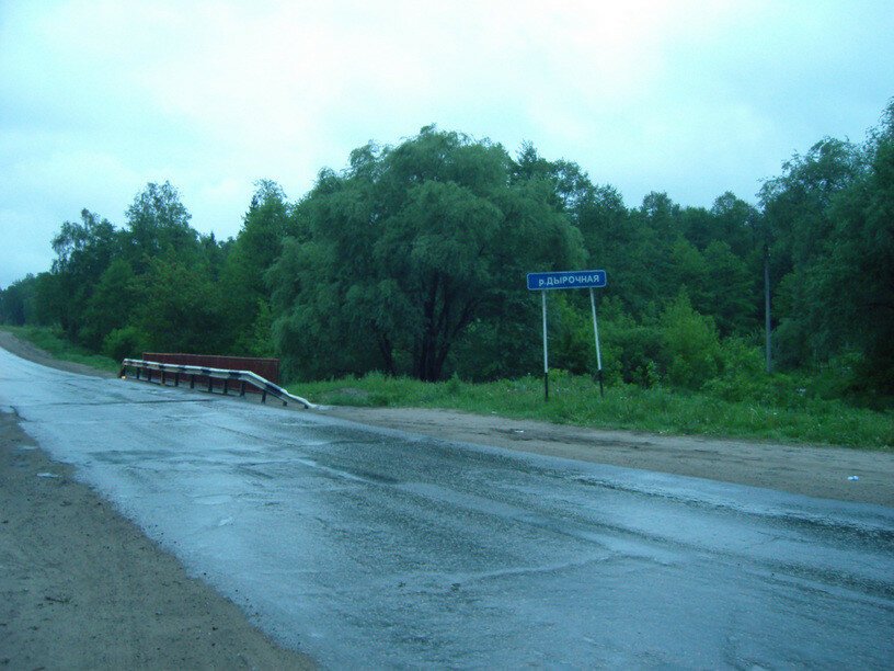 река Дырочная