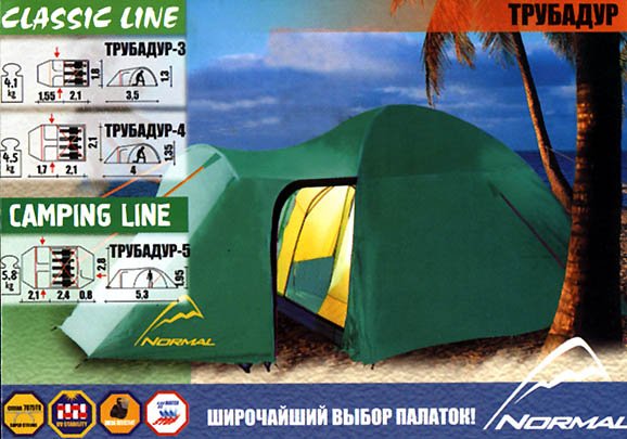 Палатка "Трубадур"