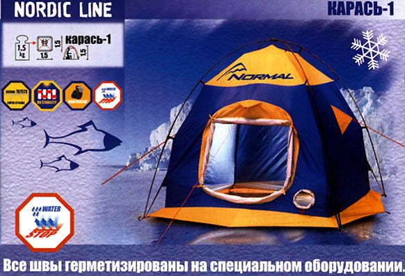 Палатка "Карась-1"