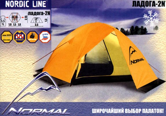 Палатка "Ладога-2N"