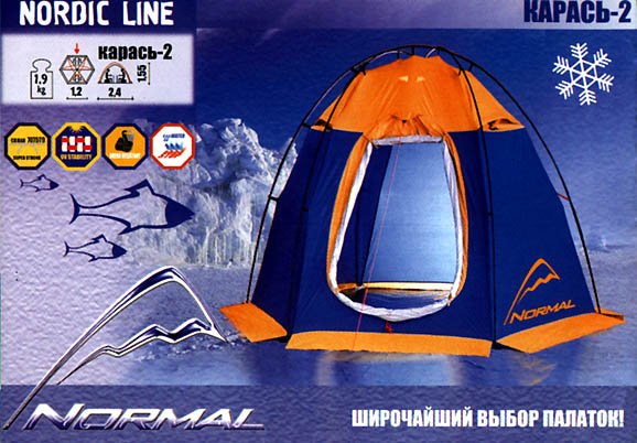 Палатка "Карась-2"