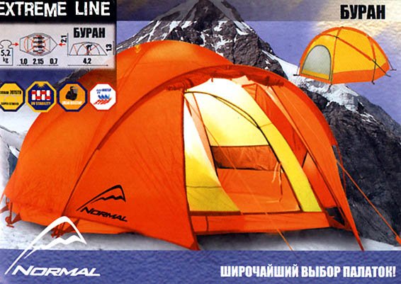 Палатка "Буран"