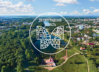 О туристской деятельности на территории Ленинградской области