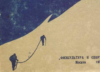 Техника альпинизма