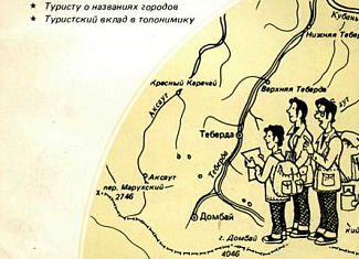 Туристу о географических названиях