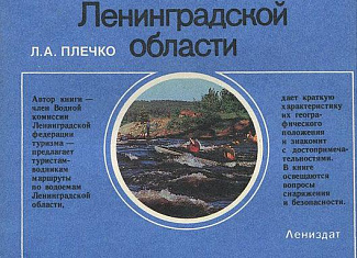 Водные маршруты Ленинградской области