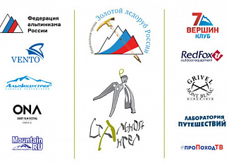 Торжественный вечер ФАР. Золотой ледоруб России и Стальной ангел