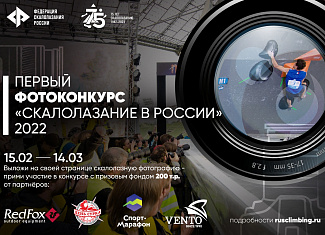 Скалолазание в России. Фотоконкурс