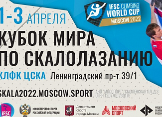 Стартовала продажа билетов на кубок мира по скалолазанию 2022 в Москве