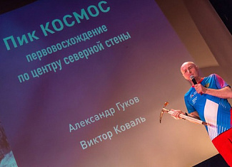 Острый – Космос