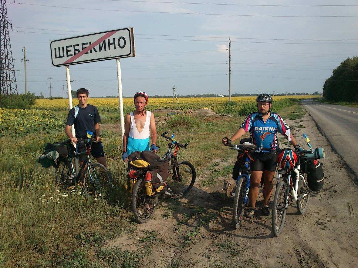 Отчёт о велосипедном спортивном туристском походе 1 (первой) категории сложности по Белгородской (Россия) и харьковской (Украина) областям