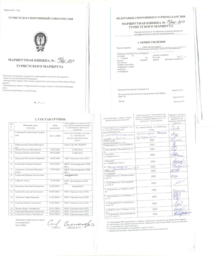    Отчет o прохождении водного туристского спортивного маршрута первой категории сложности по р. Суна